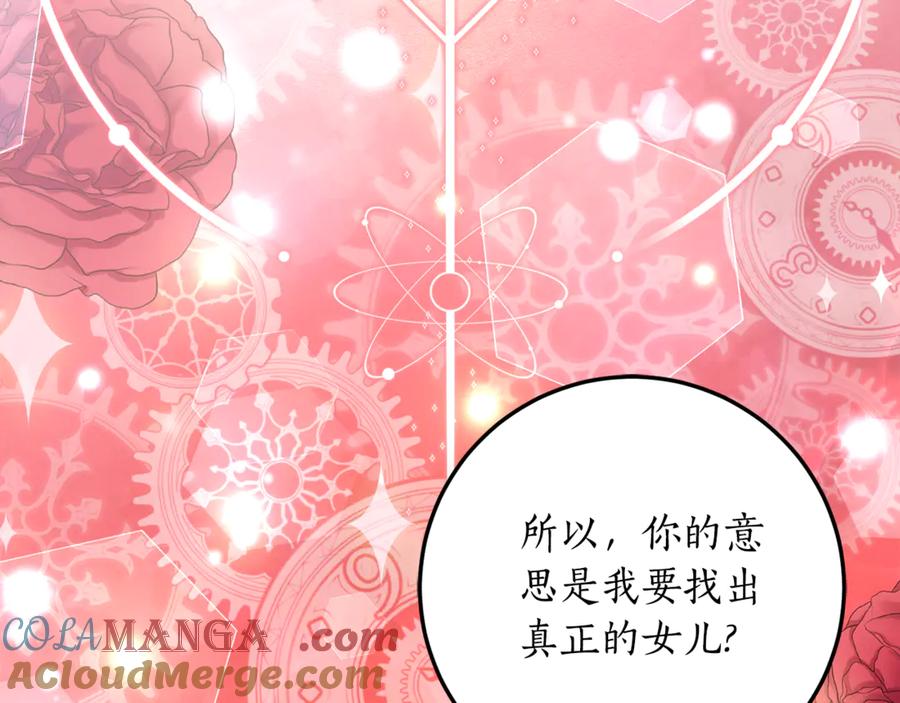 《刻薄公爵家的合约女儿》第31话 专属宠爱 第61页