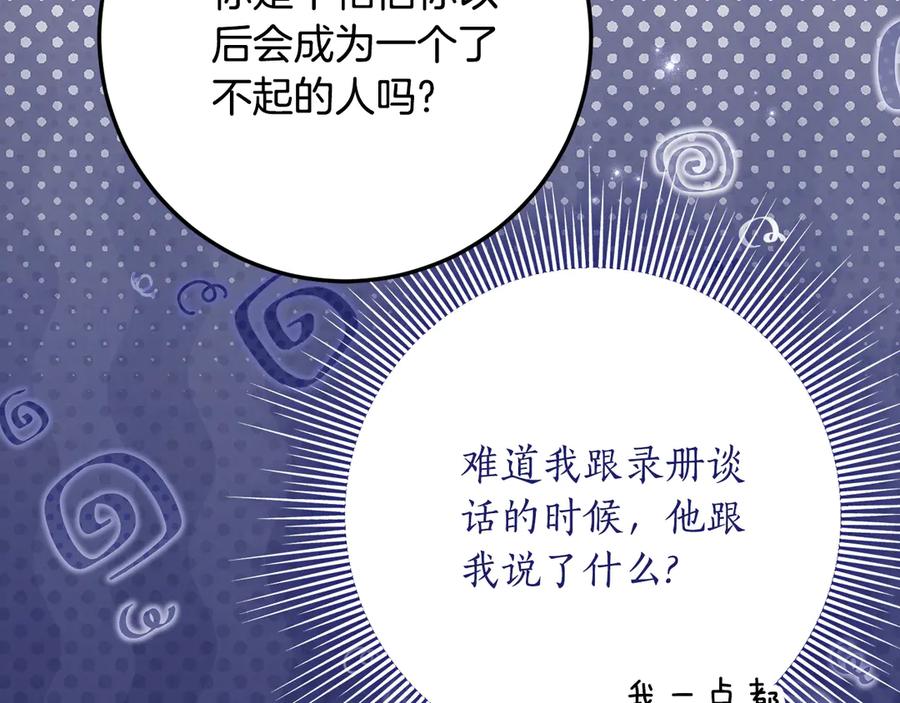 《刻薄公爵家的合约女儿》第31话 专属宠爱 第71页