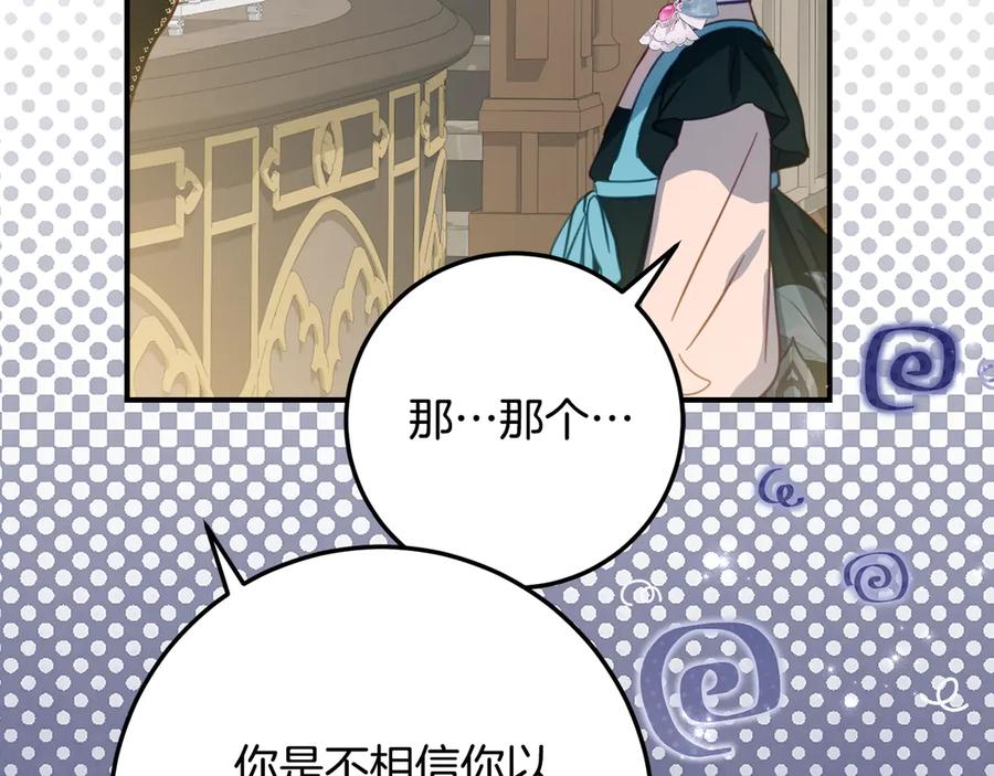 《刻薄公爵家的合约女儿》第31话 专属宠爱 第70页