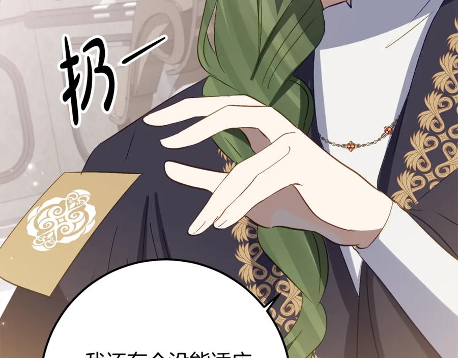 《刻薄公爵家的合约女儿》第32话 炫娃大赛 第114页