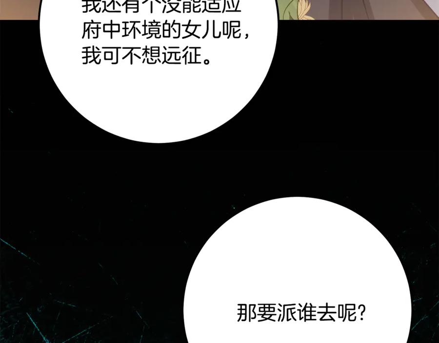 《刻薄公爵家的合约女儿》第32话 炫娃大赛 第115页