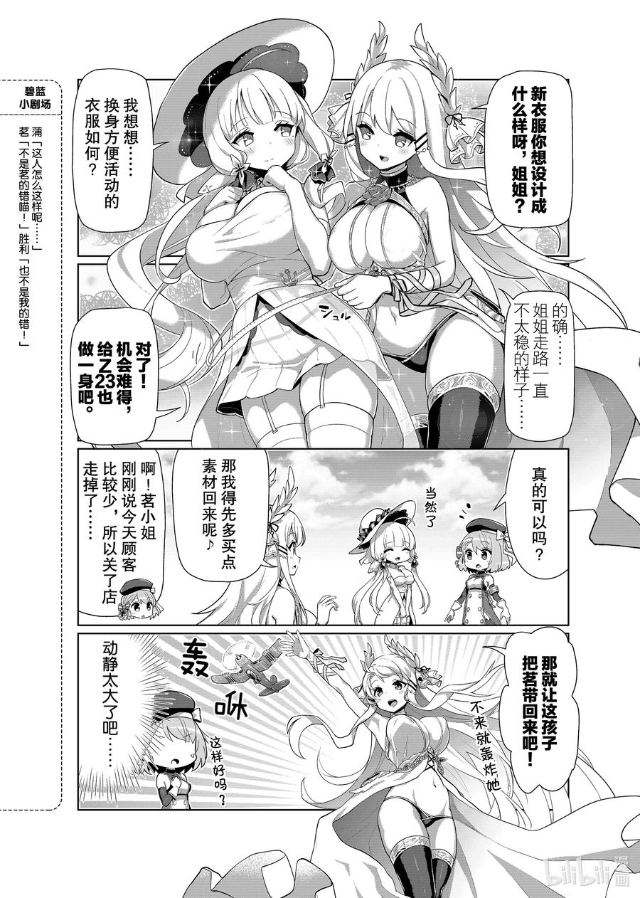 《碧蓝航线 微速前行》31 胜利_光辉 第4页