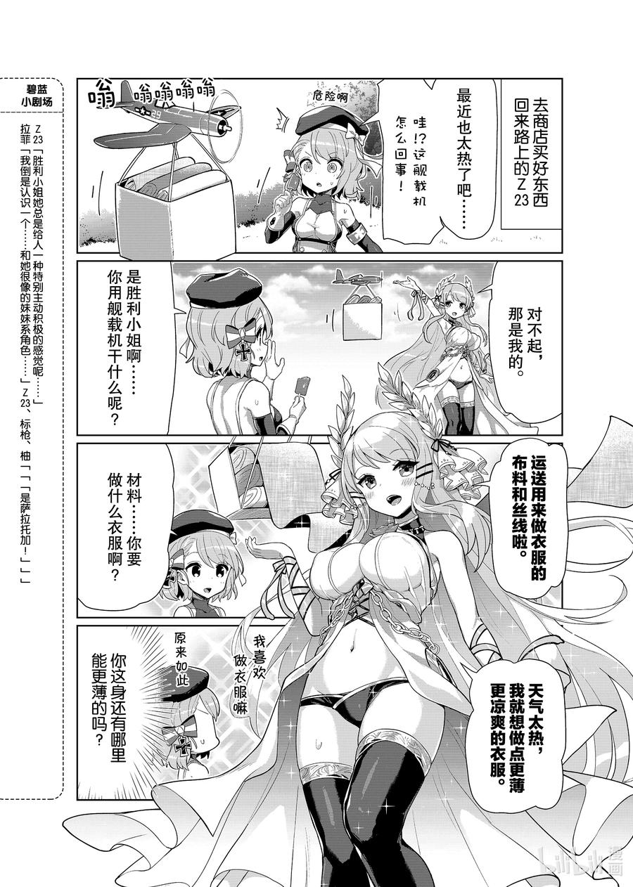 《碧蓝航线 微速前行》31 胜利_光辉 第2页
