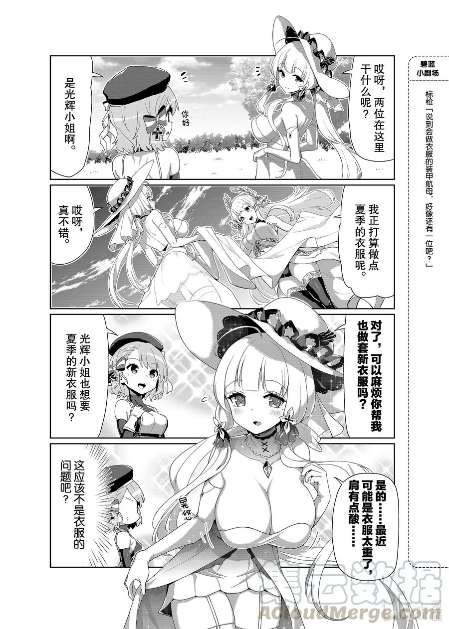 《碧蓝航线 微速前行》31 胜利_光辉 第3页
