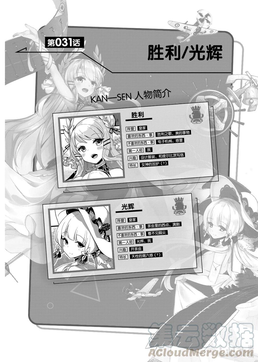 《碧蓝航线 微速前行》31 胜利_光辉 第1页