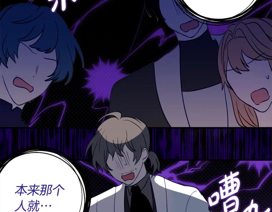 《刻薄公爵家的合约女儿》第34话 复仇计划 第144页