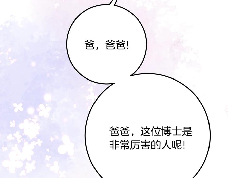 《刻薄公爵家的合约女儿》第34话 复仇计划 第138页