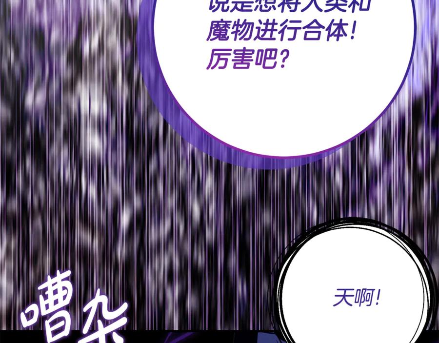 《刻薄公爵家的合约女儿》第34话 复仇计划 第143页