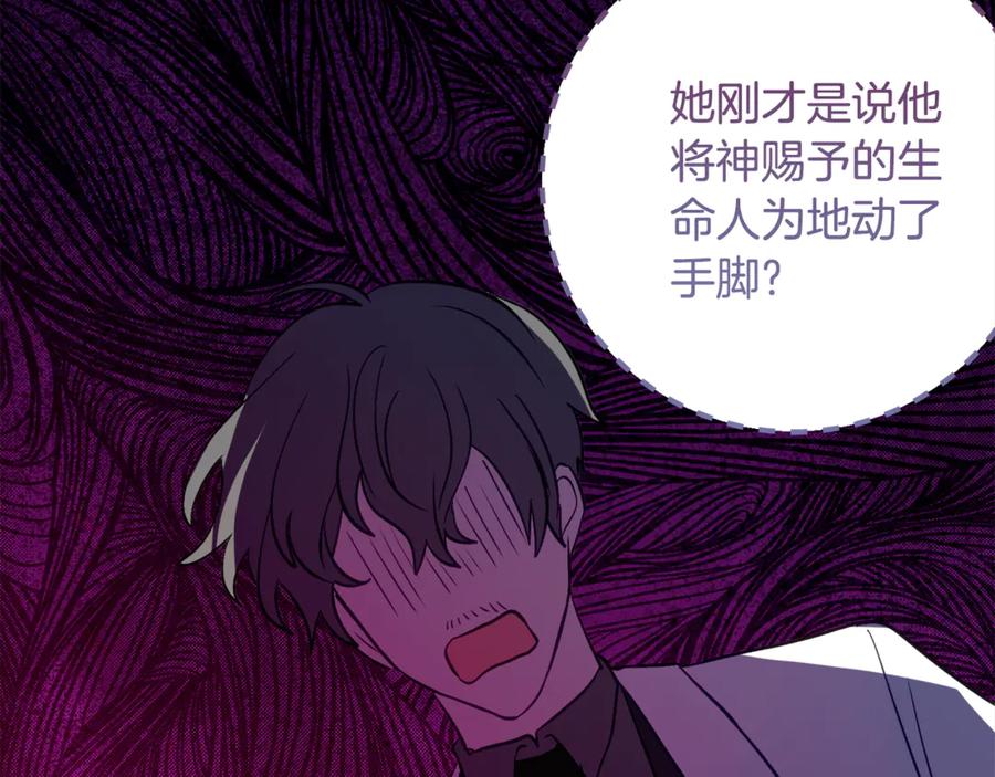 《刻薄公爵家的合约女儿》第34话 复仇计划 第134页