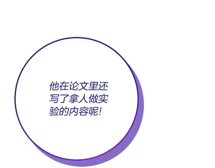 《刻薄公爵家的合约女儿》第34话 复仇计划 第140页