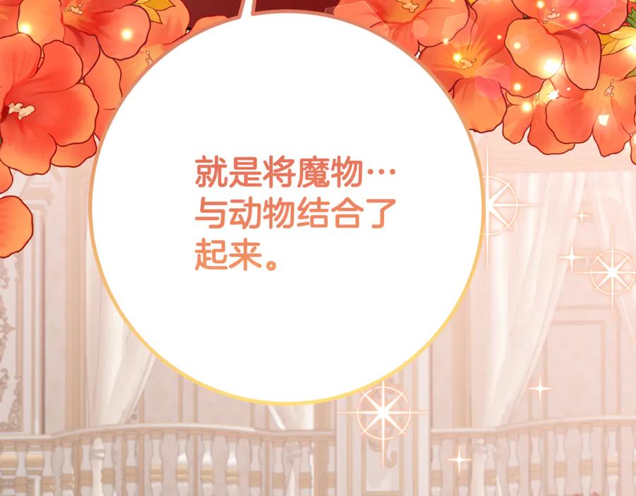 《刻薄公爵家的合约女儿》第34话 复仇计划 第130页
