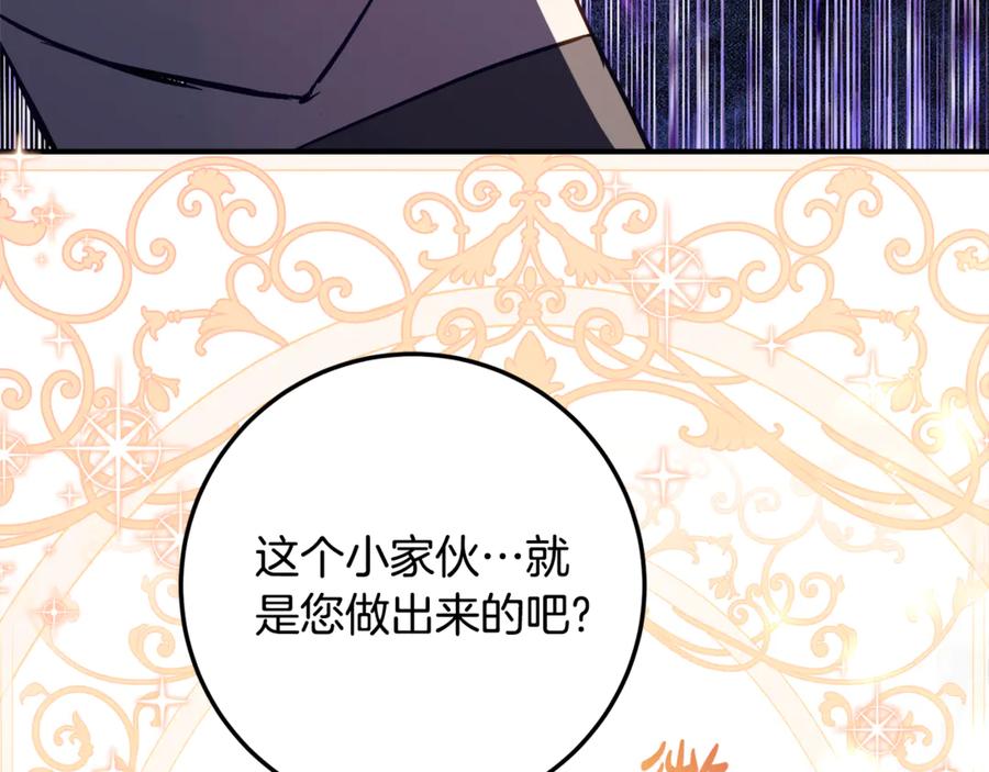 《刻薄公爵家的合约女儿》第34话 复仇计划 第126页