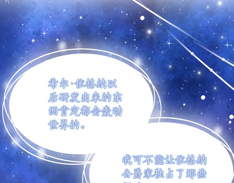 《刻薄公爵家的合约女儿》第35话 新朋友 第176页