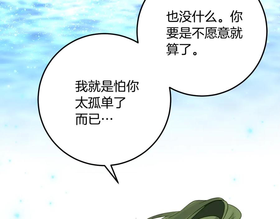 《刻薄公爵家的合约女儿》第38话 怪才科学家 第11页