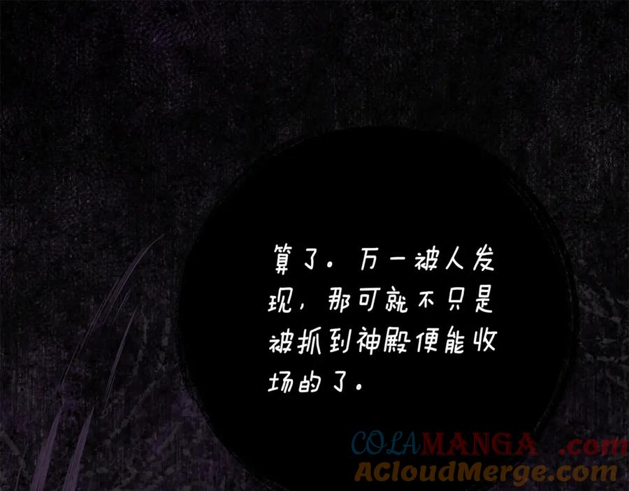 《刻薄公爵家的合约女儿》第38话 怪才科学家 第5页