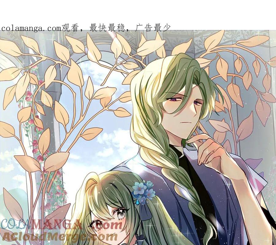 《刻薄公爵家的合约女儿》第38话 怪才科学家 第1页
