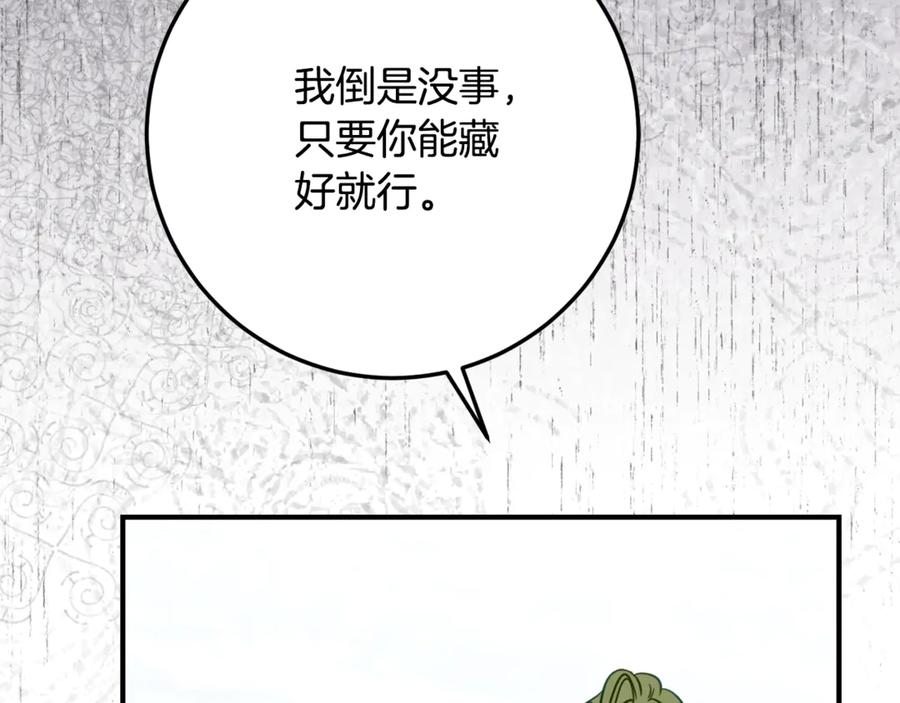 《刻薄公爵家的合约女儿》第38话 怪才科学家 第8页