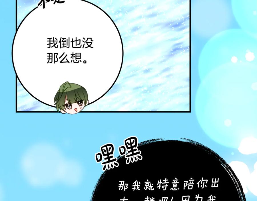 《刻薄公爵家的合约女儿》第38话 怪才科学家 第15页