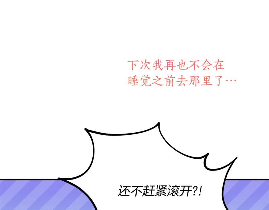 《刻薄公爵家的合约女儿》第38话 怪才科学家 第32页