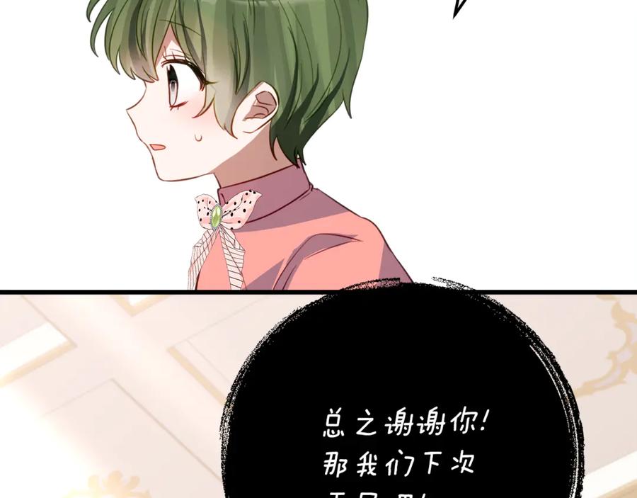《刻薄公爵家的合约女儿》第38话 怪才科学家 第20页