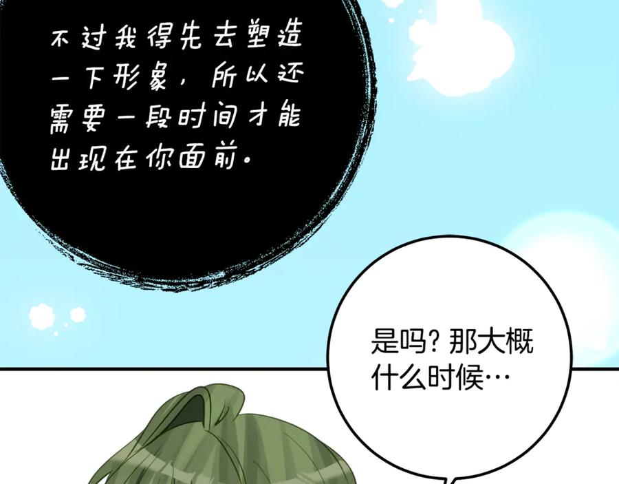《刻薄公爵家的合约女儿》第38话 怪才科学家 第19页