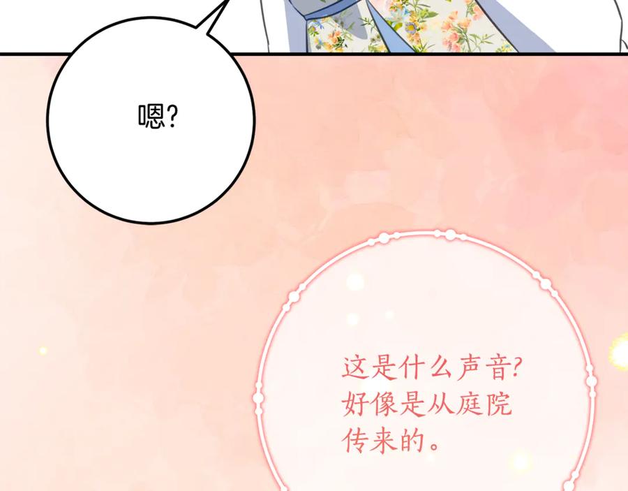 《刻薄公爵家的合约女儿》第38话 怪才科学家 第34页