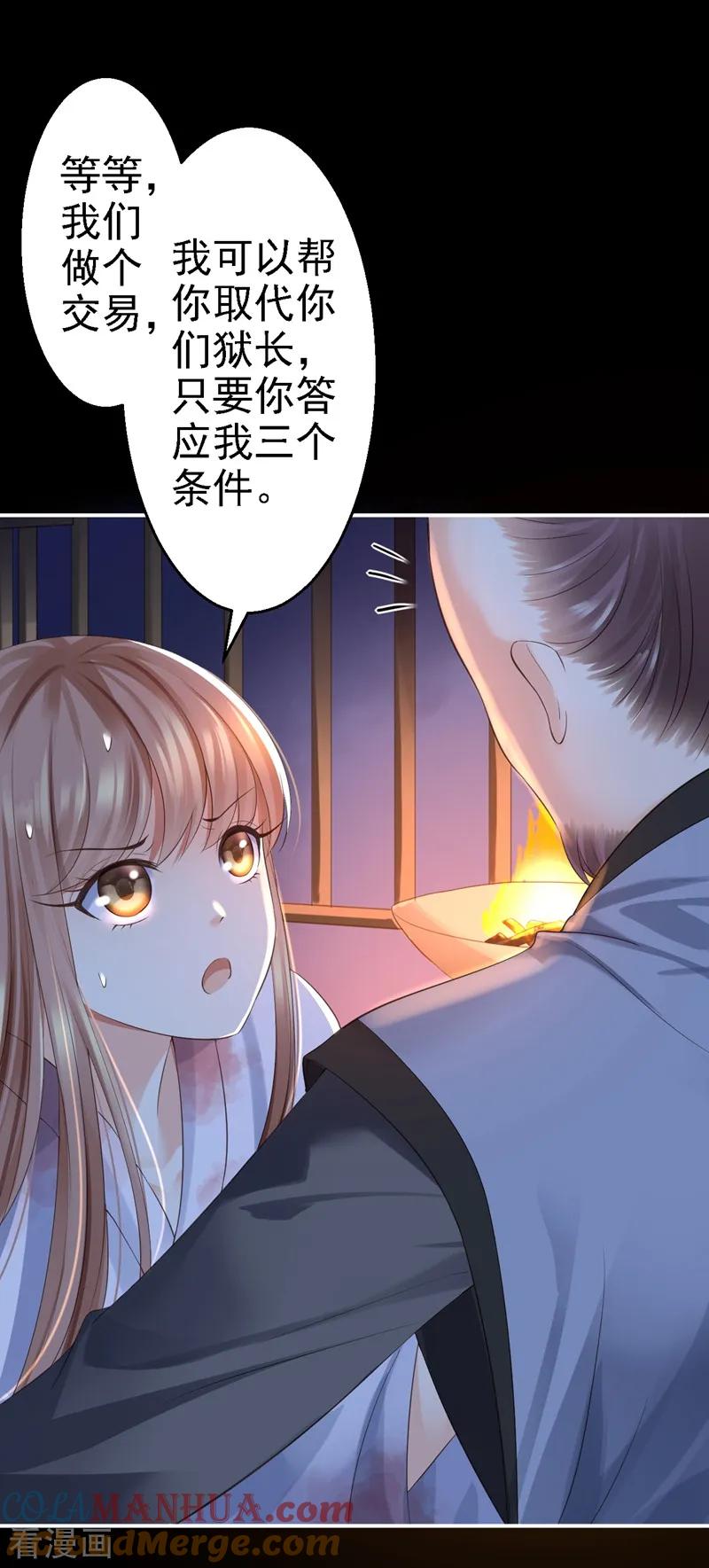 《步步毒谋：血凰归来》第3话 交易 第4页