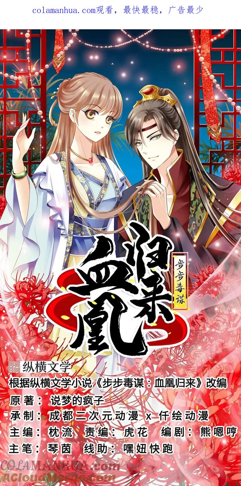 《步步毒谋：血凰归来》第3话 交易 第1页