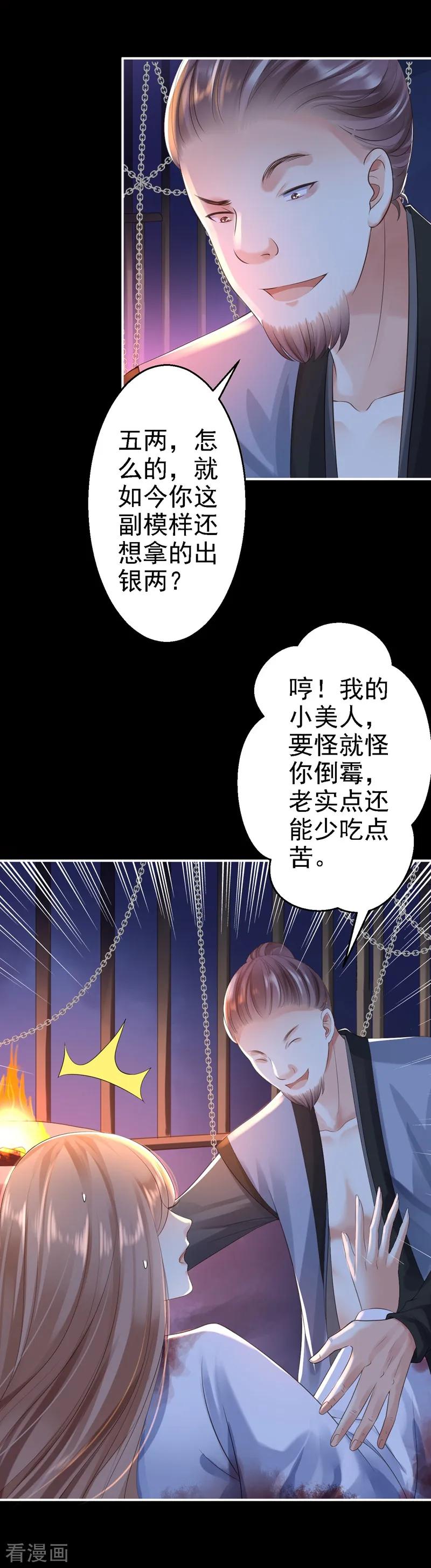 《步步毒谋：血凰归来》第3话 交易 第3页