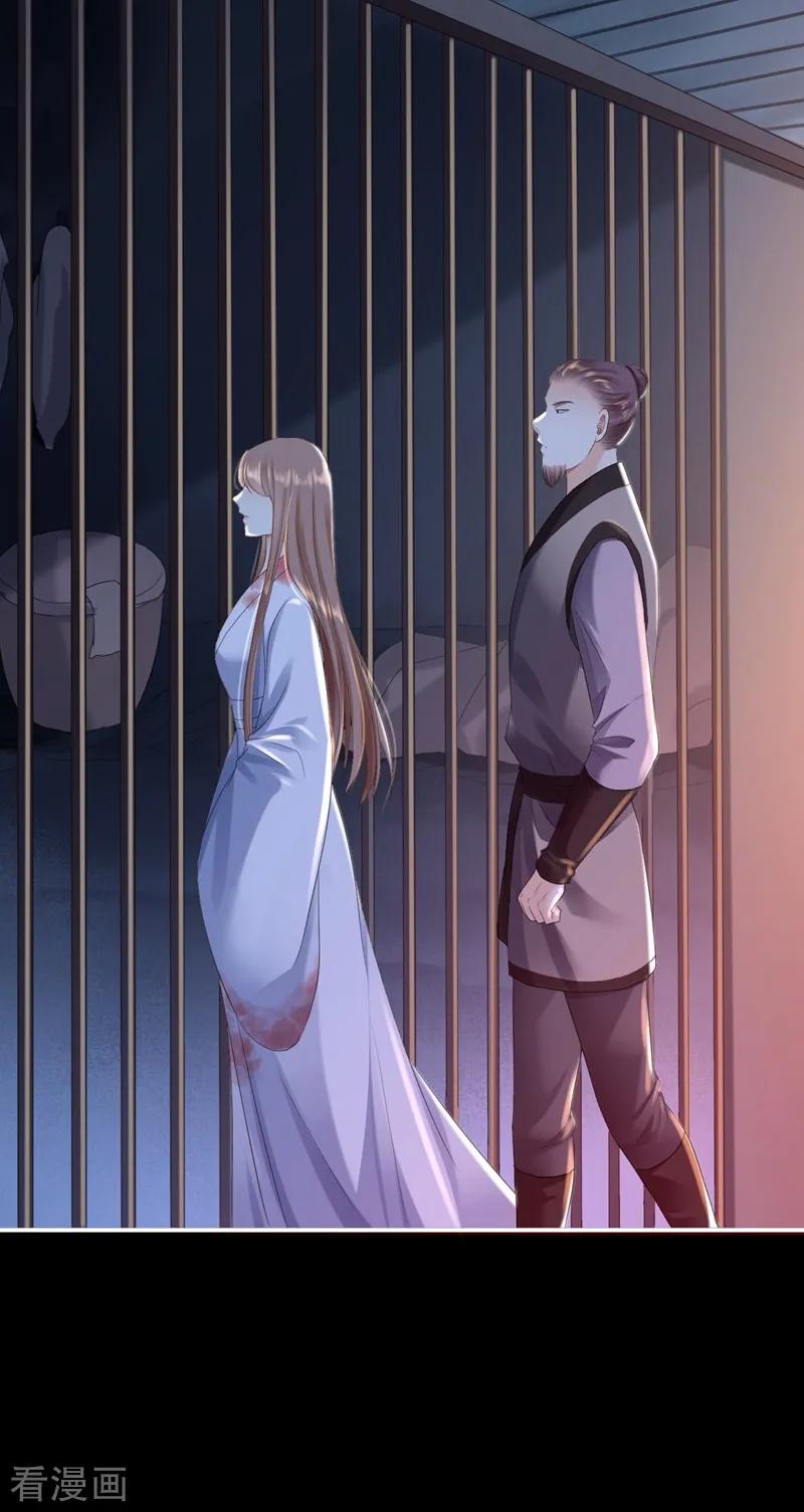 《步步毒谋：血凰归来》第3话 交易 第9页