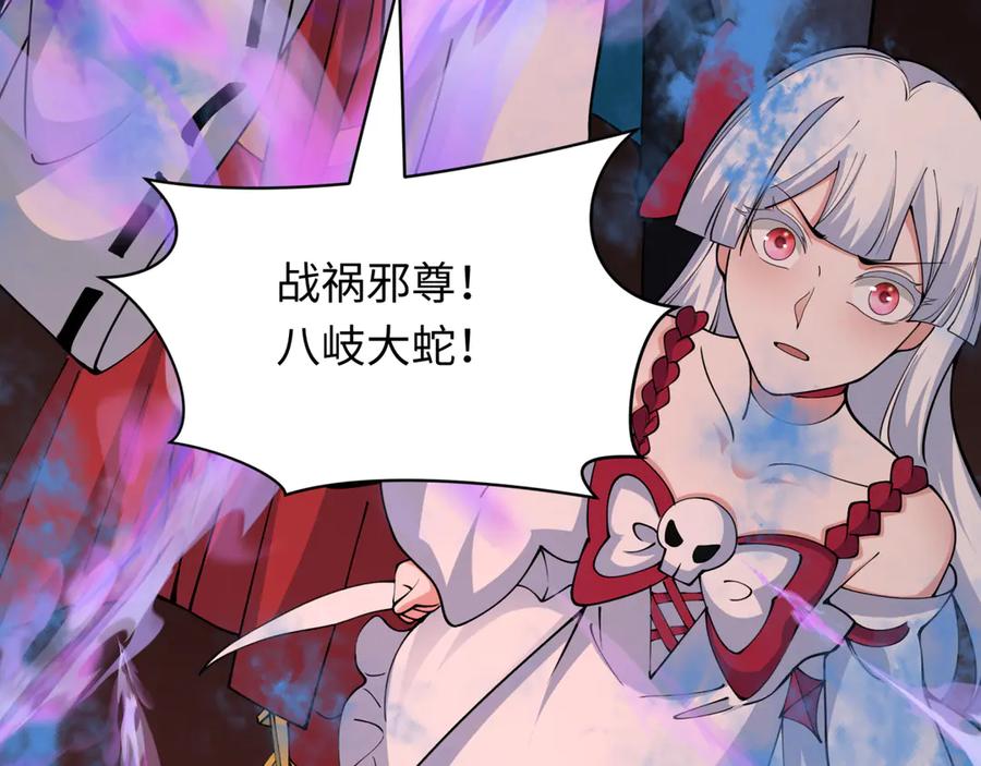 全球诡异时代 第397话 扶桑篇-扶桑往事！邪尊降临！ 第190页