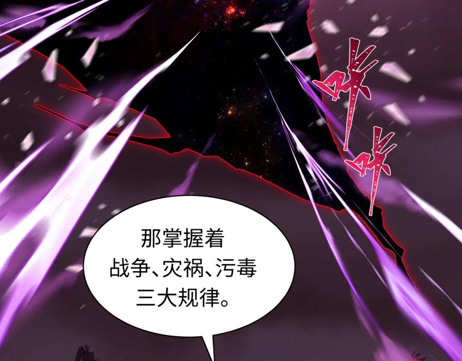 全球诡异时代 第397话 扶桑篇-扶桑往事！邪尊降临！ 第168页