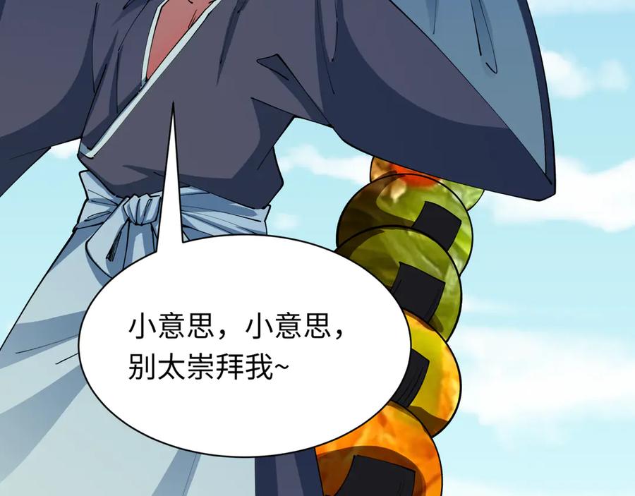 全球诡异时代 第443话 扶桑篇-厨神争霸！ 第86页