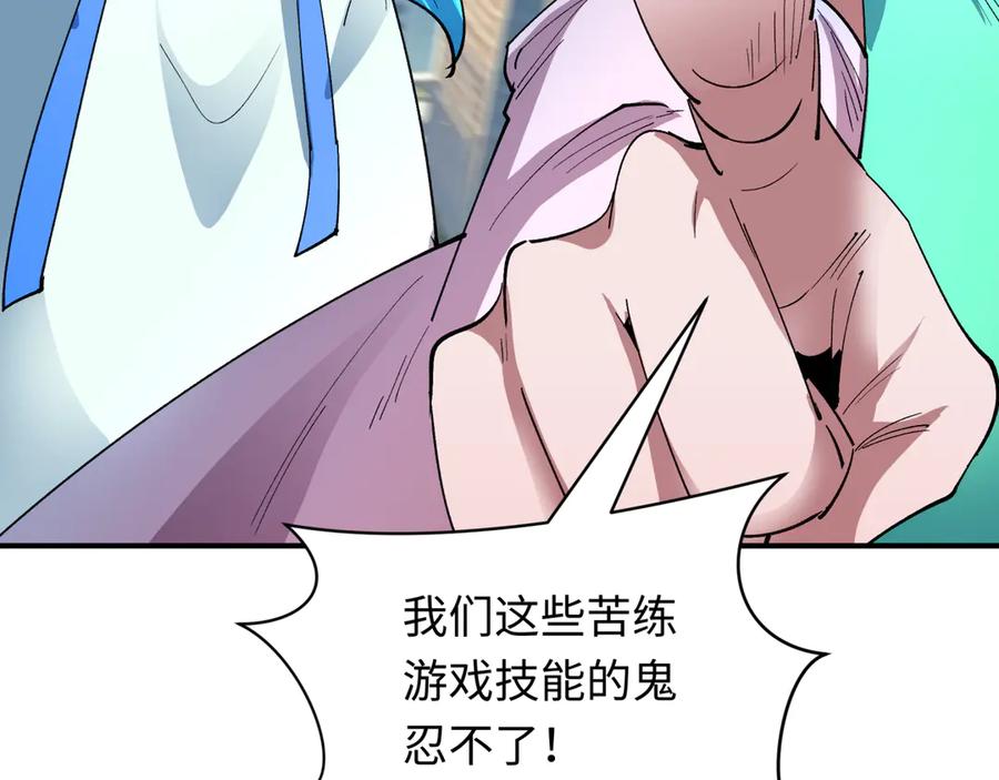 全球诡异时代 第447话 扶桑篇-人鬼电竞大赛！ 第140页