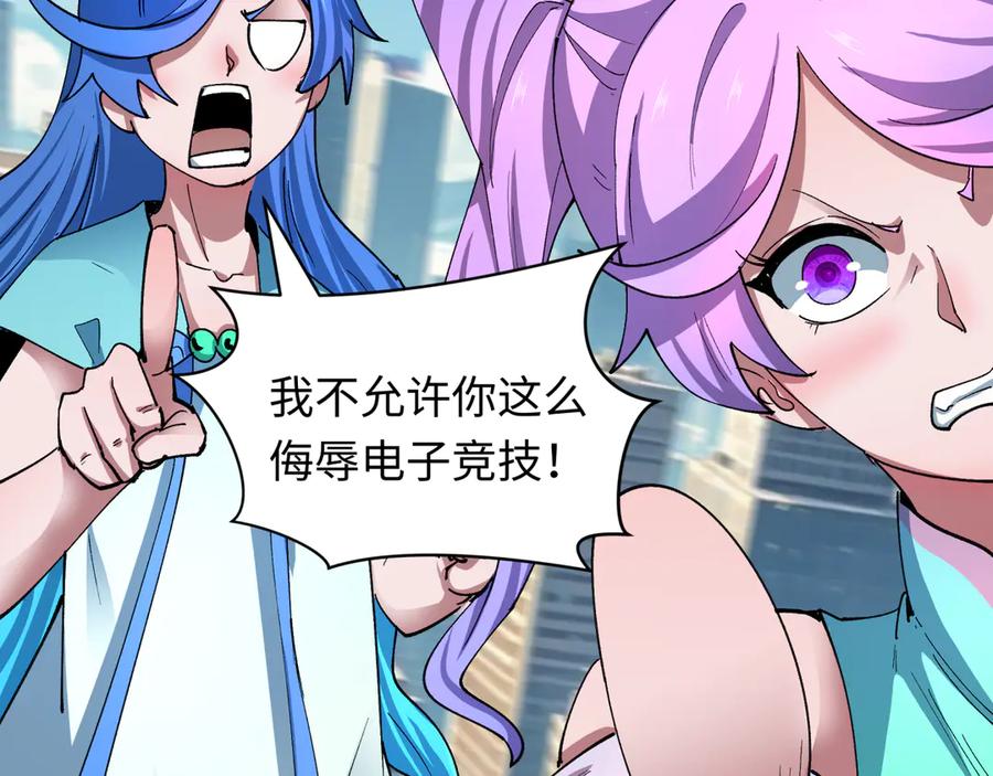 全球诡异时代 第447话 扶桑篇-人鬼电竞大赛！ 第139页
