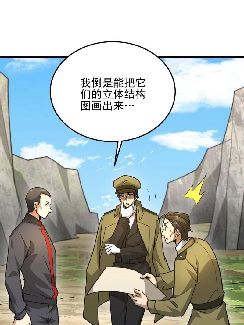 第一序列 第475话 474 这个可以有 第114页