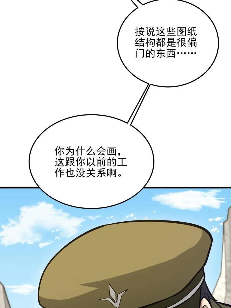 第一序列 第475话 474 这个可以有 第123页