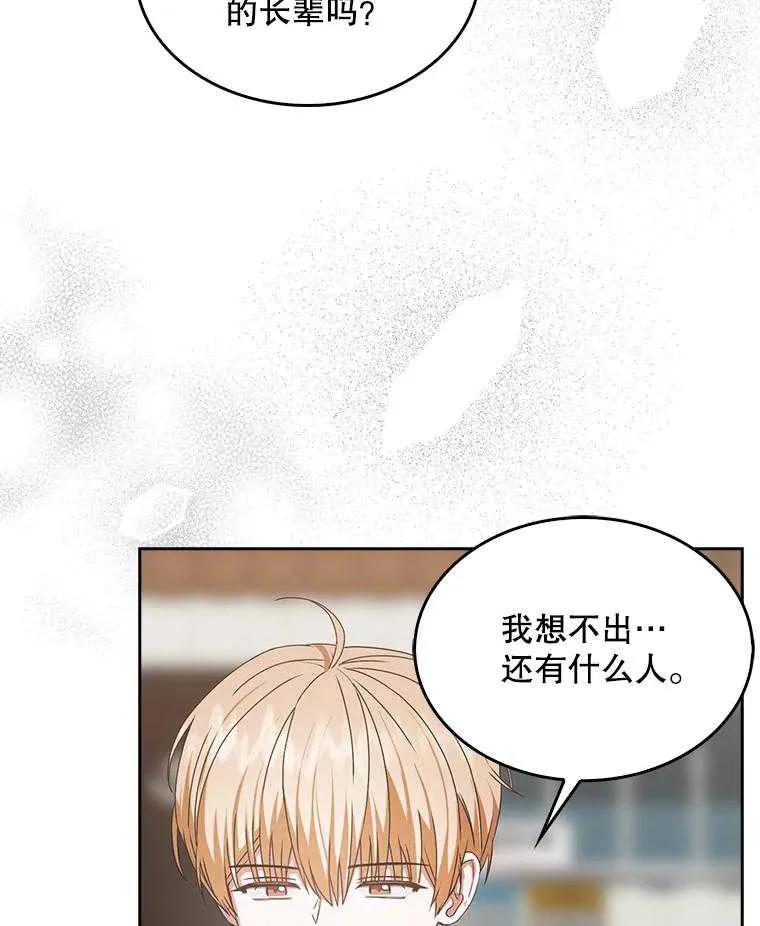 《得了不出道就会死的病》第47话 第79页
