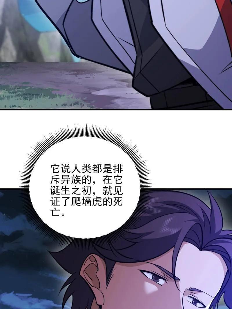 第一序列 第485话 484 想要成为人类 第90页
