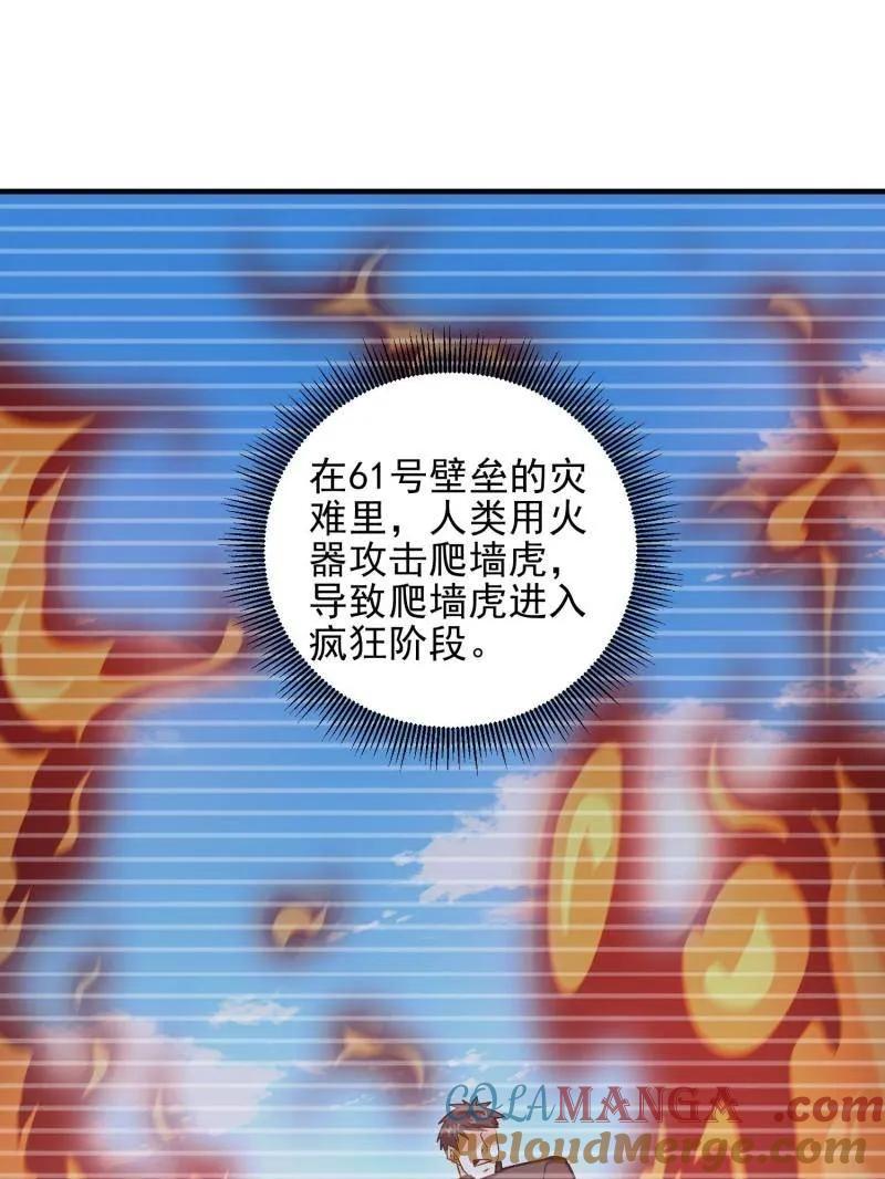 第一序列 第485话 484 想要成为人类 第93页