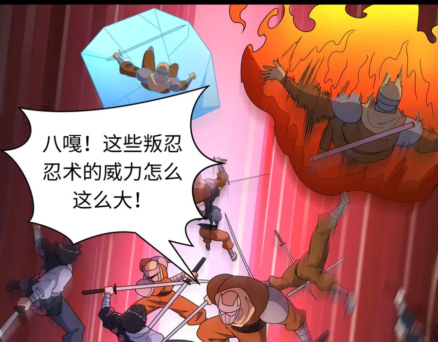 全球诡异时代 第478话 扶桑篇-忍界大战开始！ 第206页