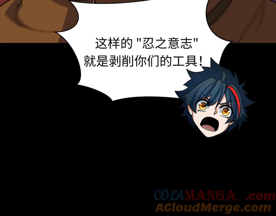 全球诡异时代 第478话 扶桑篇-忍界大战开始！ 第205页