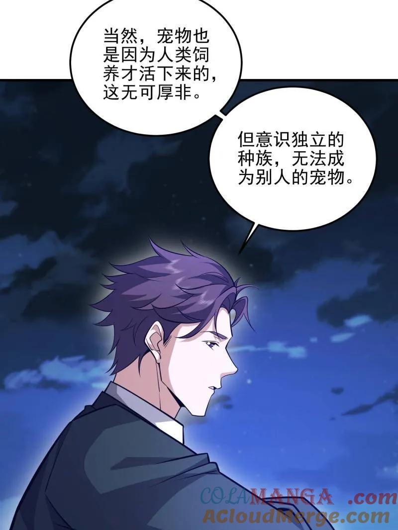 第一序列 第484话 484 想要成为人类 第149页