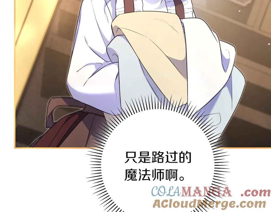 《只想在反派爸爸身边躺平》第7话 感冒 第33页