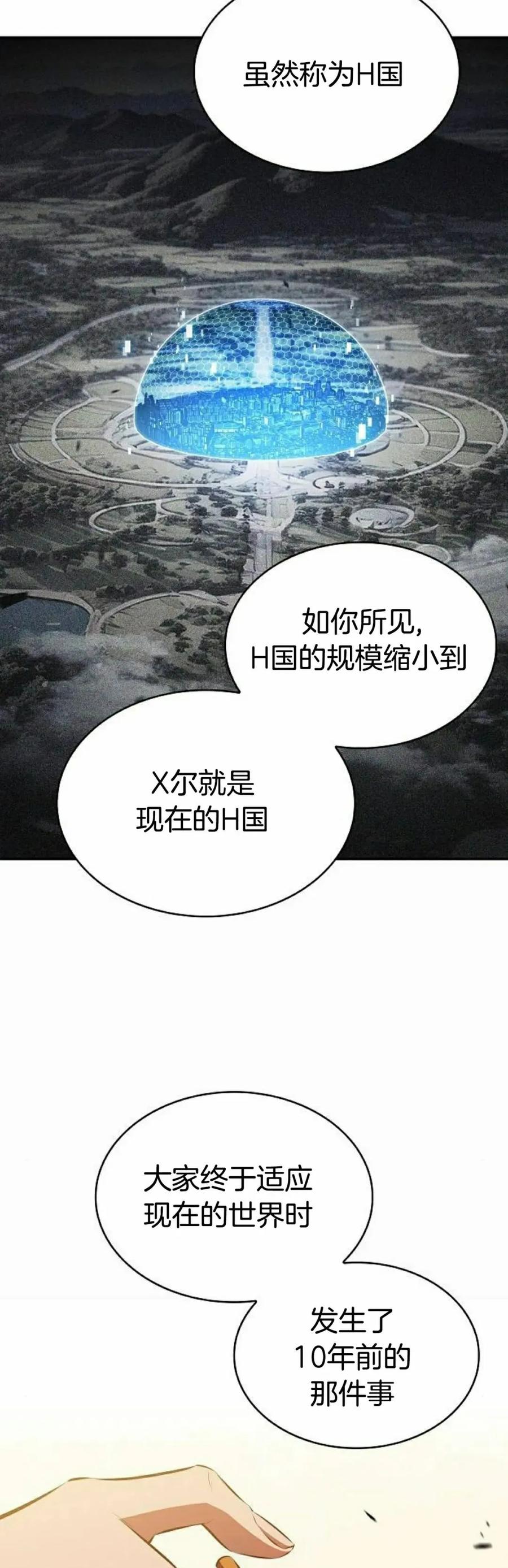 《回归者的平静生活》第10集 第15页