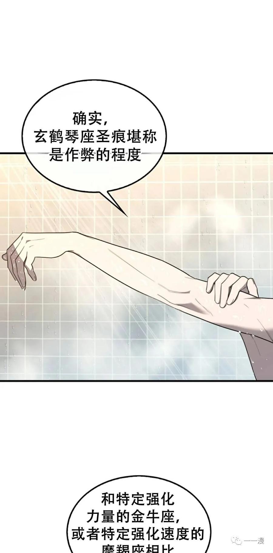 《我不是回归者》第14话 第11页
