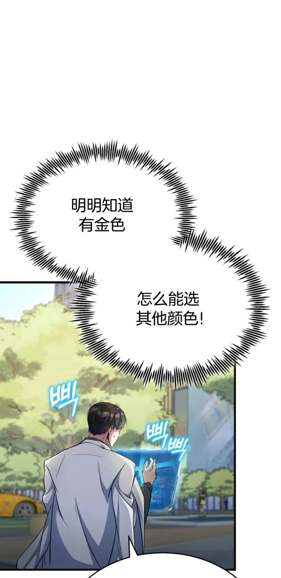《只有我知道的主角》第2集 第18页