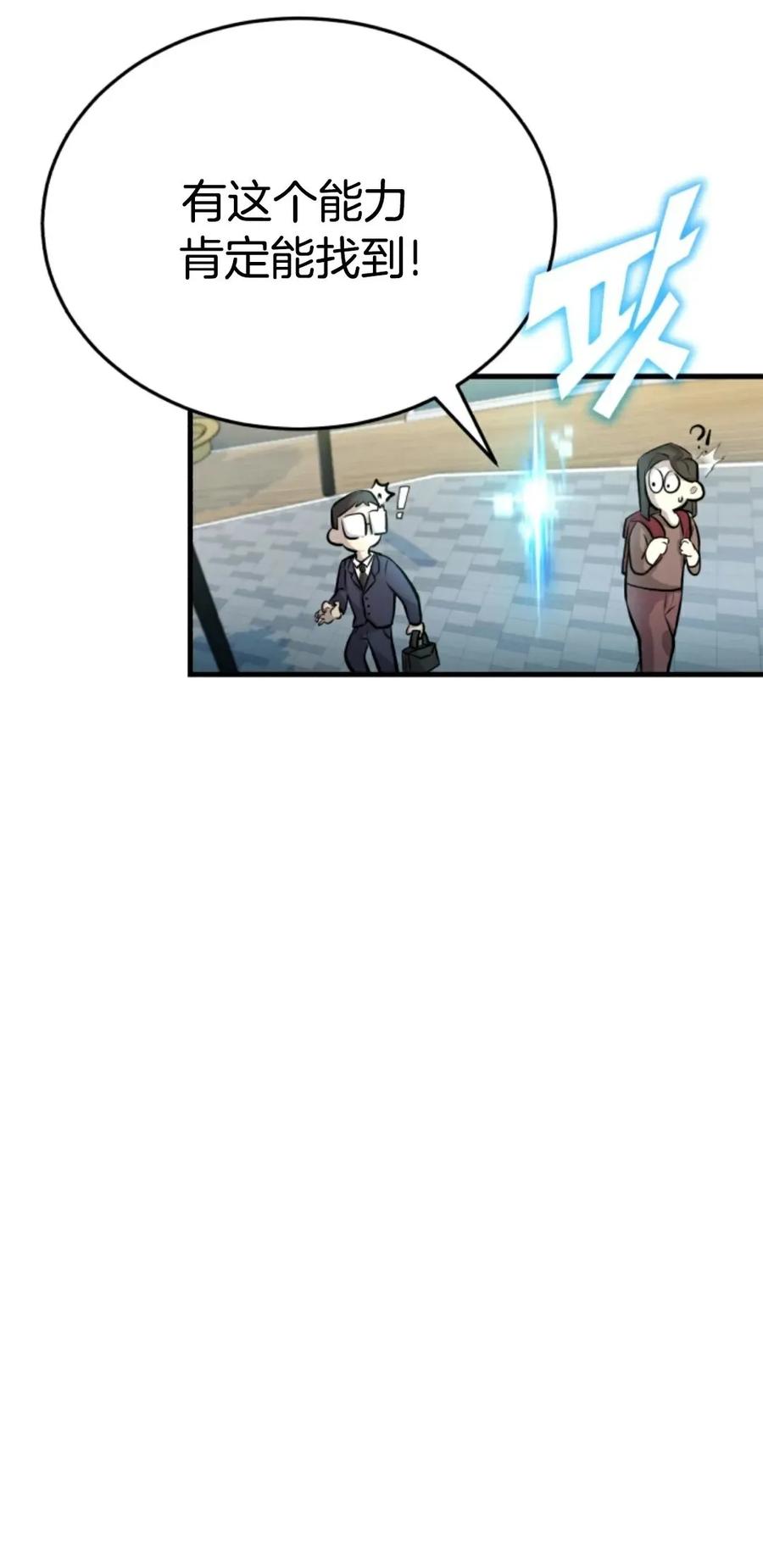 《只有我知道的主角》第2集 第15页
