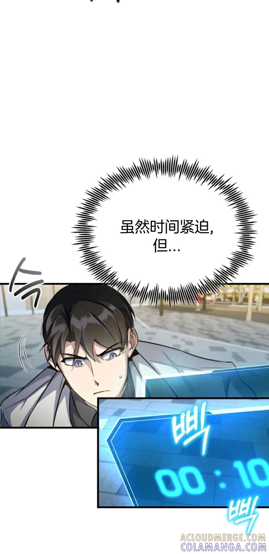 《只有我知道的主角》第2集 第17页