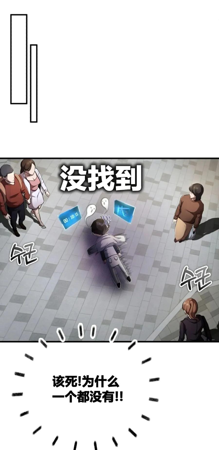 《只有我知道的主角》第2集 第16页